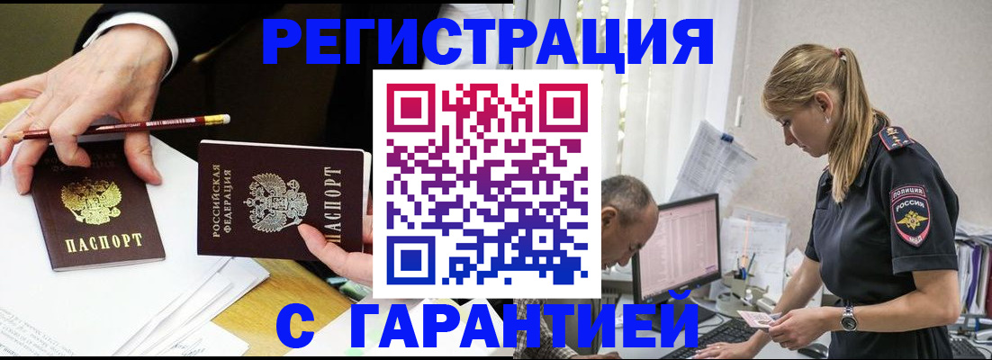 временная регистрация гарантия в Октябрьском