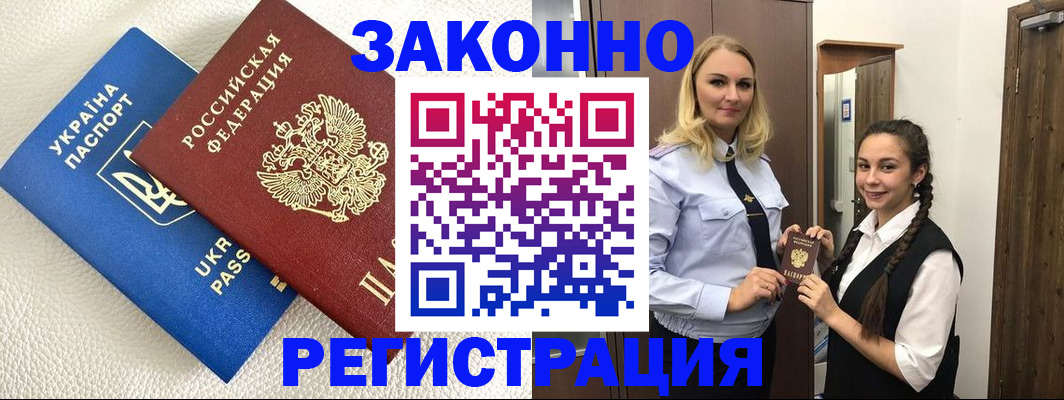 прописка штамп в Октябрьском