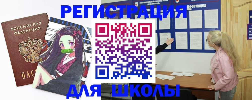 прописка для школы в Октябрьском